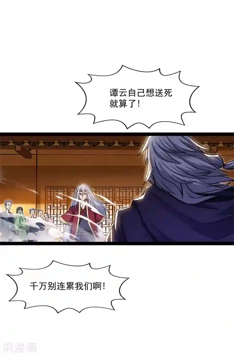 逆天至尊第7话 段苍天