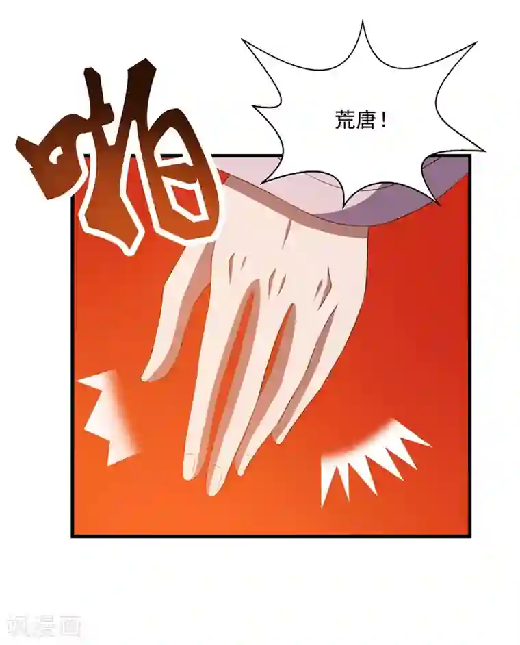 逆天至尊第7话 段苍天