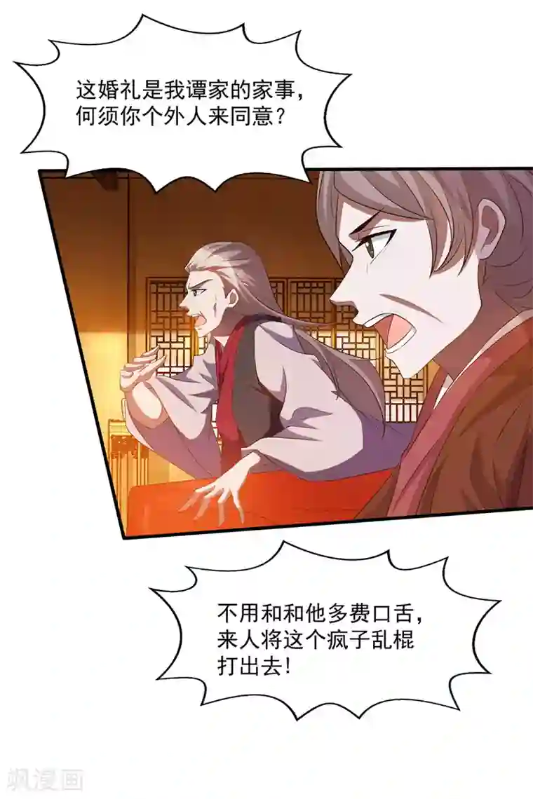 逆天至尊第7话 段苍天