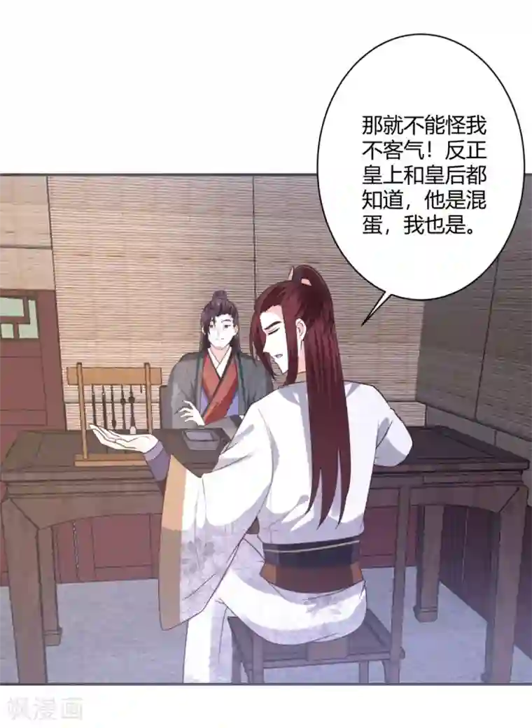 圣女不是好惹的第22话 此地无银三百两