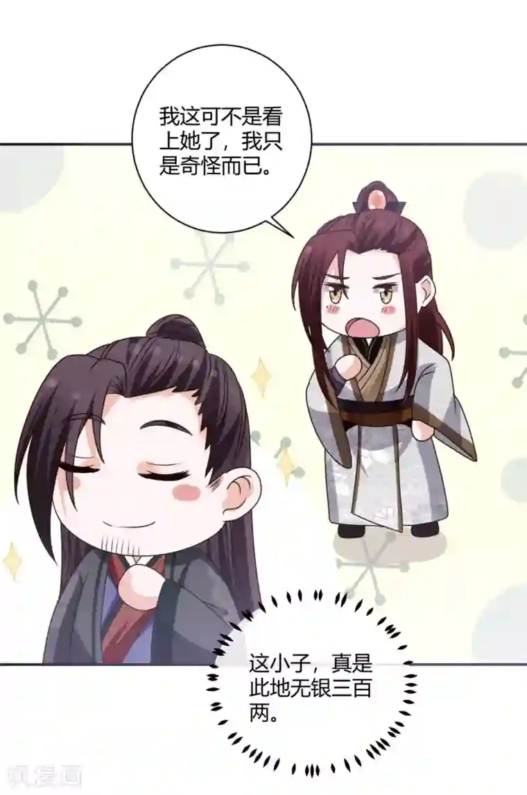 圣女不是好惹的第22话 此地无银三百两