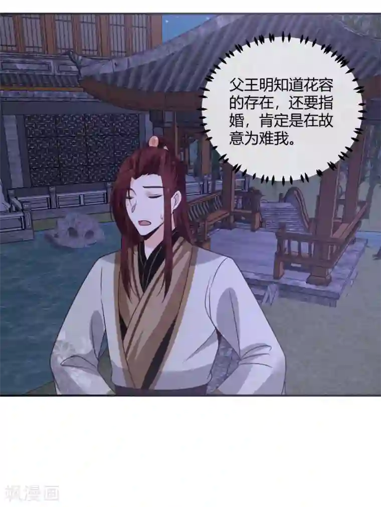 圣女不是好惹的第22话 此地无银三百两