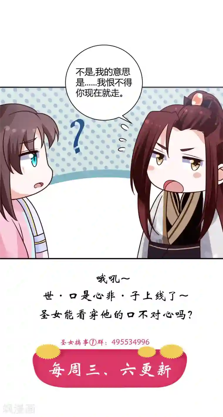 圣女不是好惹的第22话 此地无银三百两