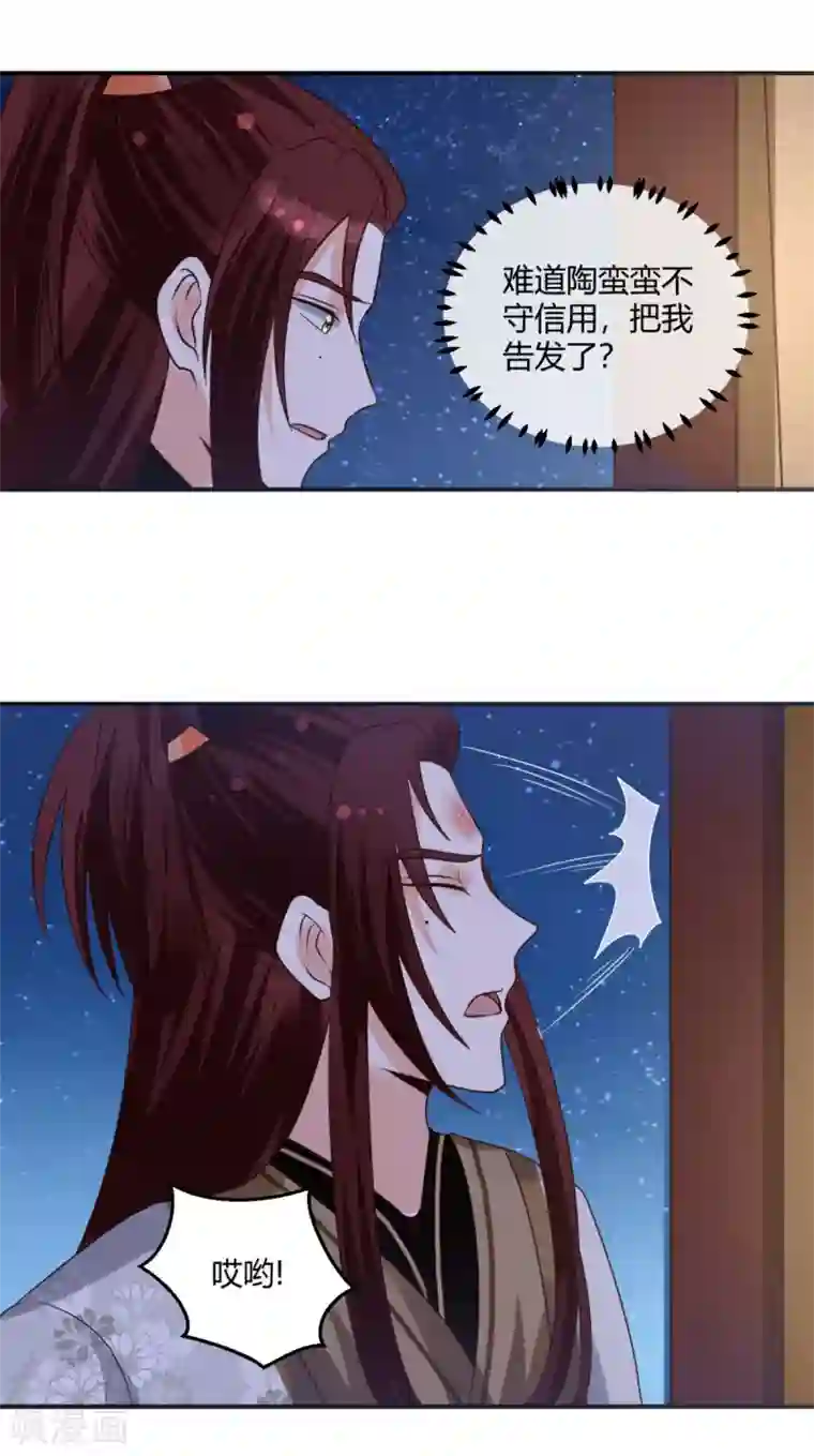 圣女不是好惹的第22话 此地无银三百两