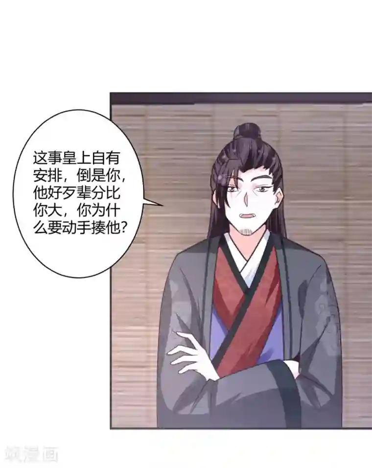 圣女不是好惹的第22话 此地无银三百两