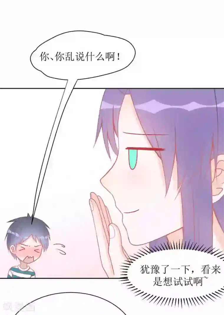 圈地自萌第10话 丁一夏