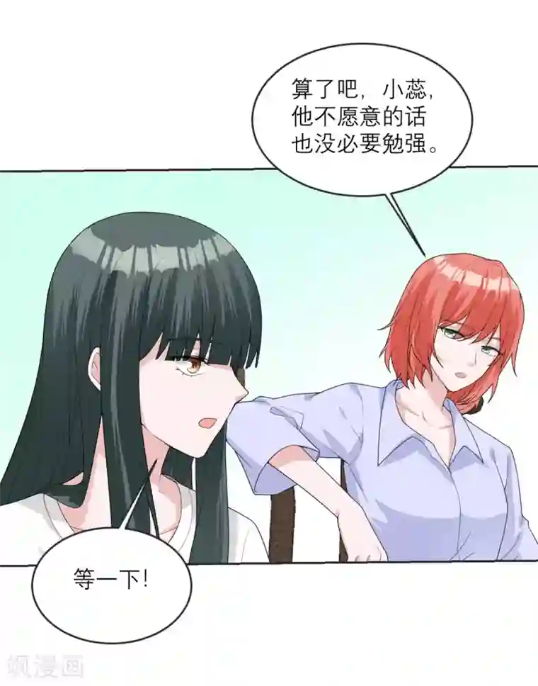 我的妹妹有毒第17话 拒绝帮助