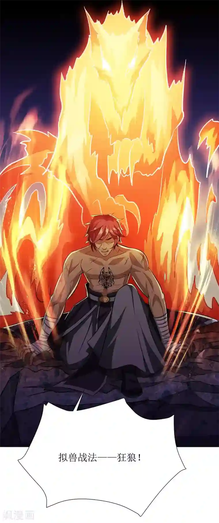 主宰三界第90话 杀招