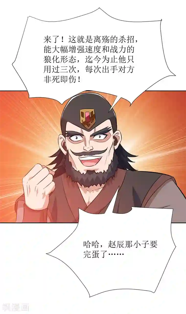 主宰三界第90话 杀招