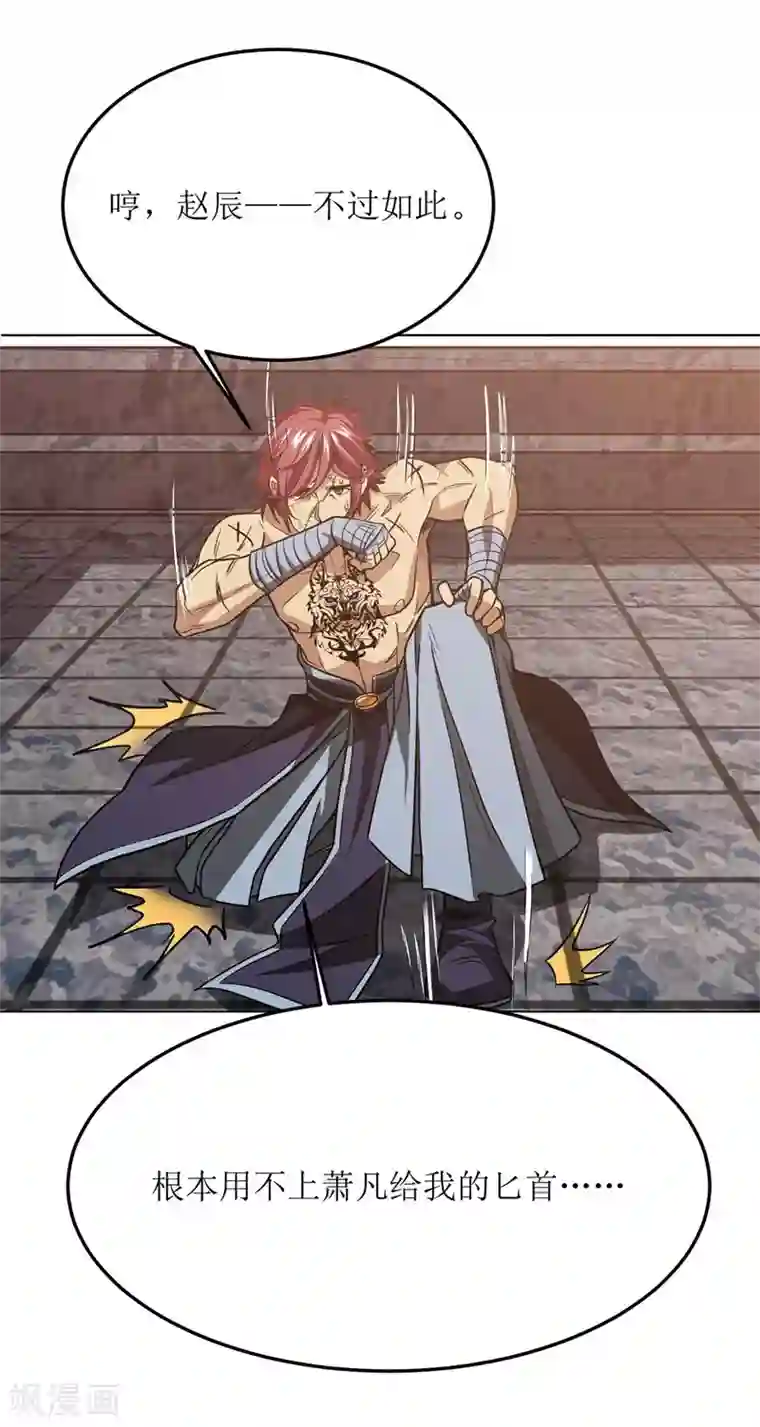 主宰三界第90话 杀招