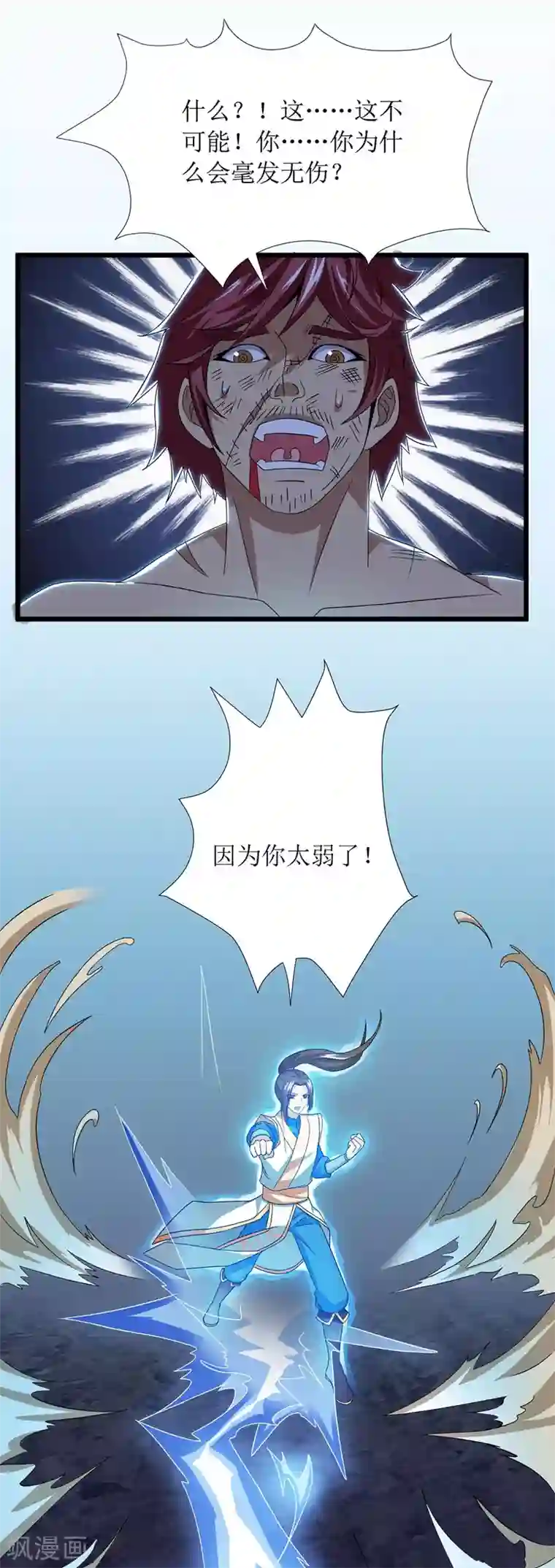 主宰三界第90话 杀招