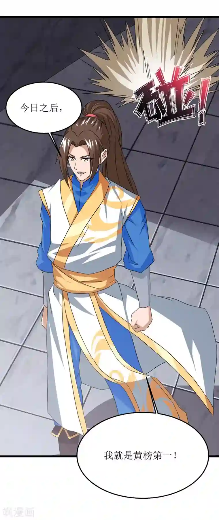 主宰三界第90话 杀招