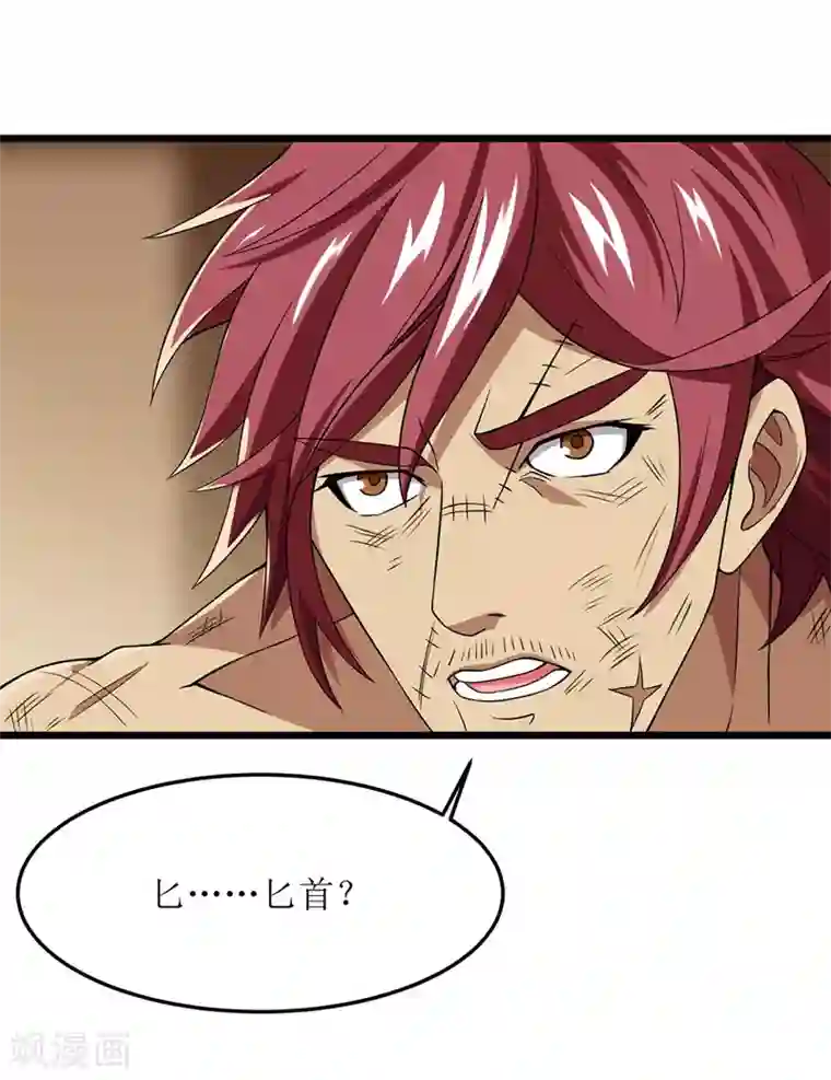 主宰三界第90话 杀招