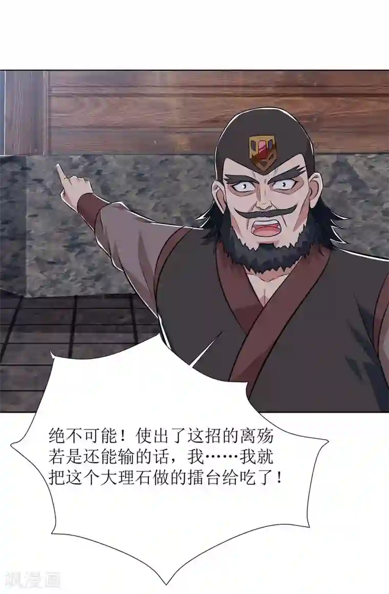 主宰三界第90话 杀招