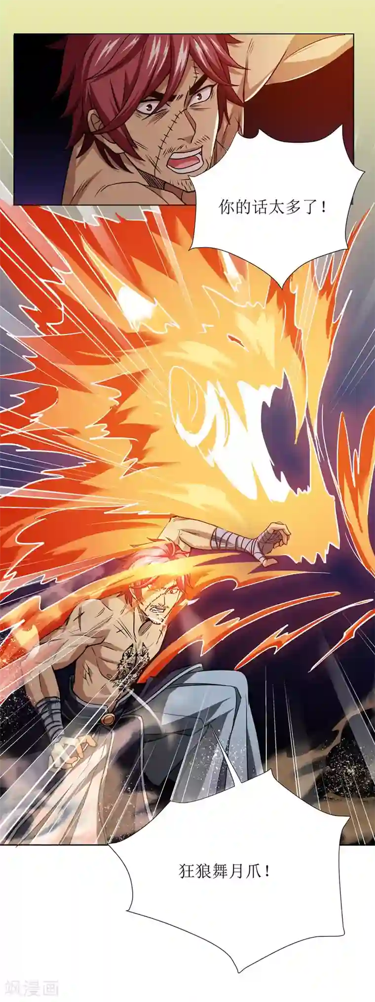 主宰三界第90话 杀招