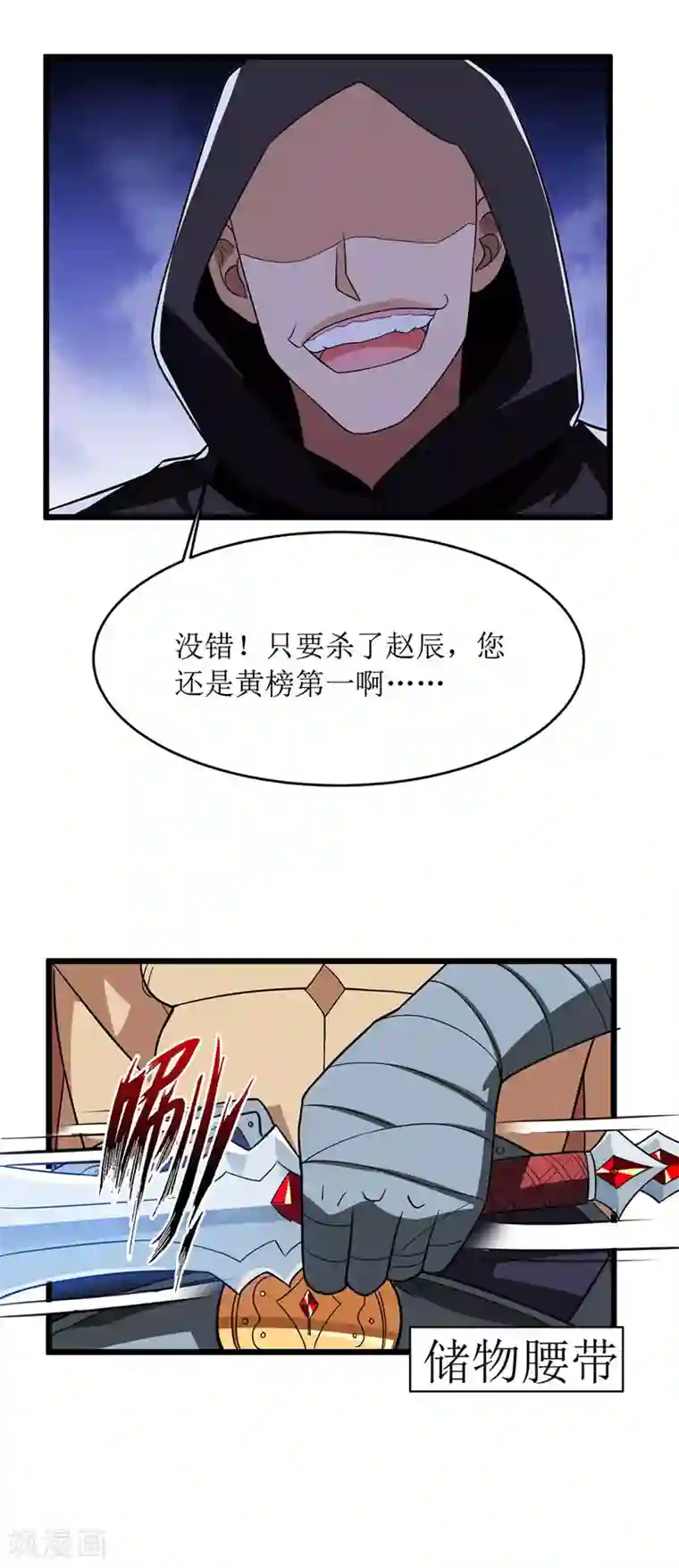 主宰三界第91话 傲娇离殇