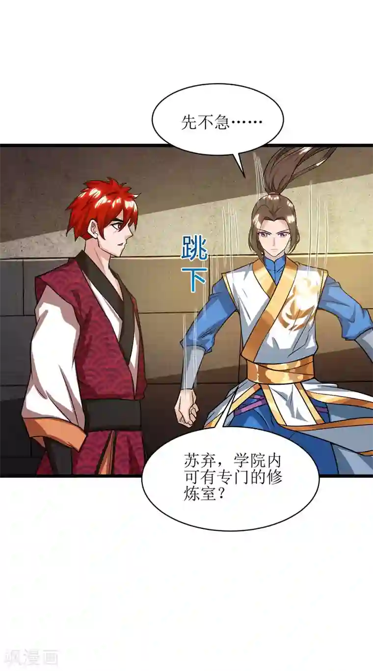 主宰三界第91话 傲娇离殇