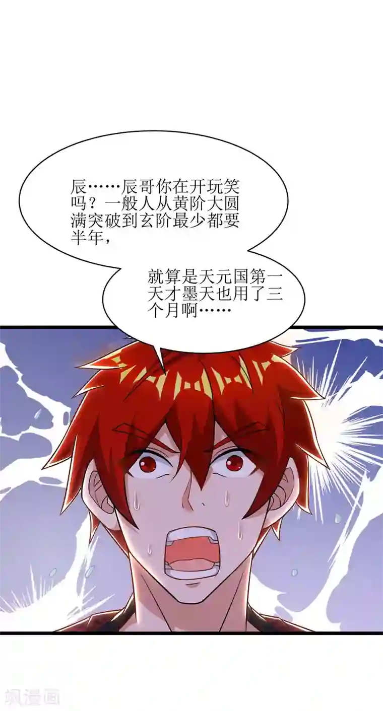 主宰三界第91话 傲娇离殇