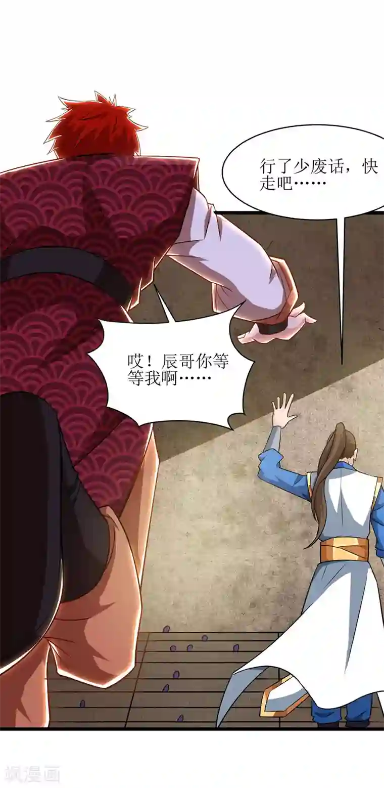 主宰三界第91话 傲娇离殇