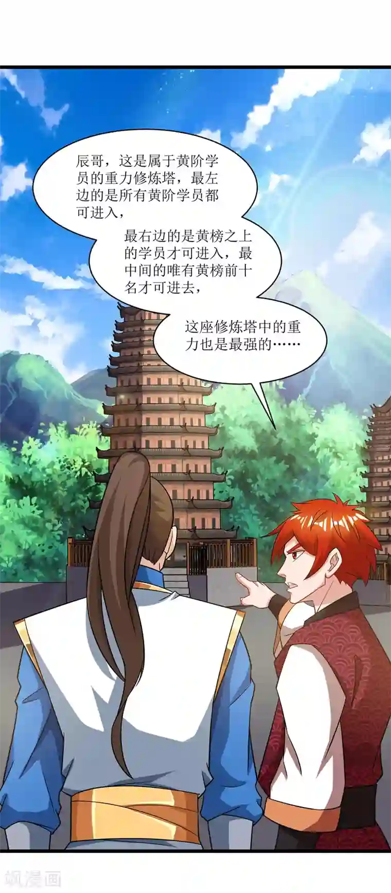 主宰三界第91话 傲娇离殇