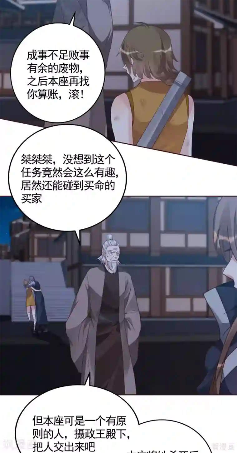 神医毒妃太嚣张第131话 精神力作战