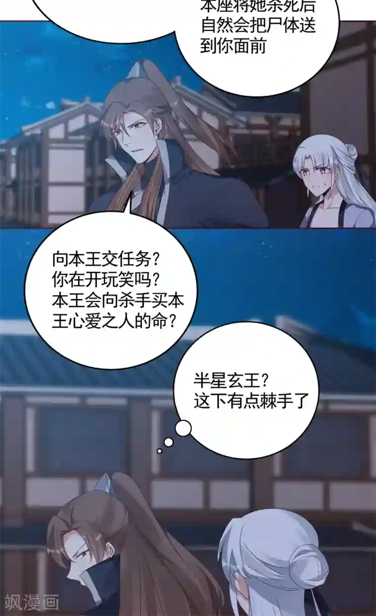 神医毒妃太嚣张第131话 精神力作战