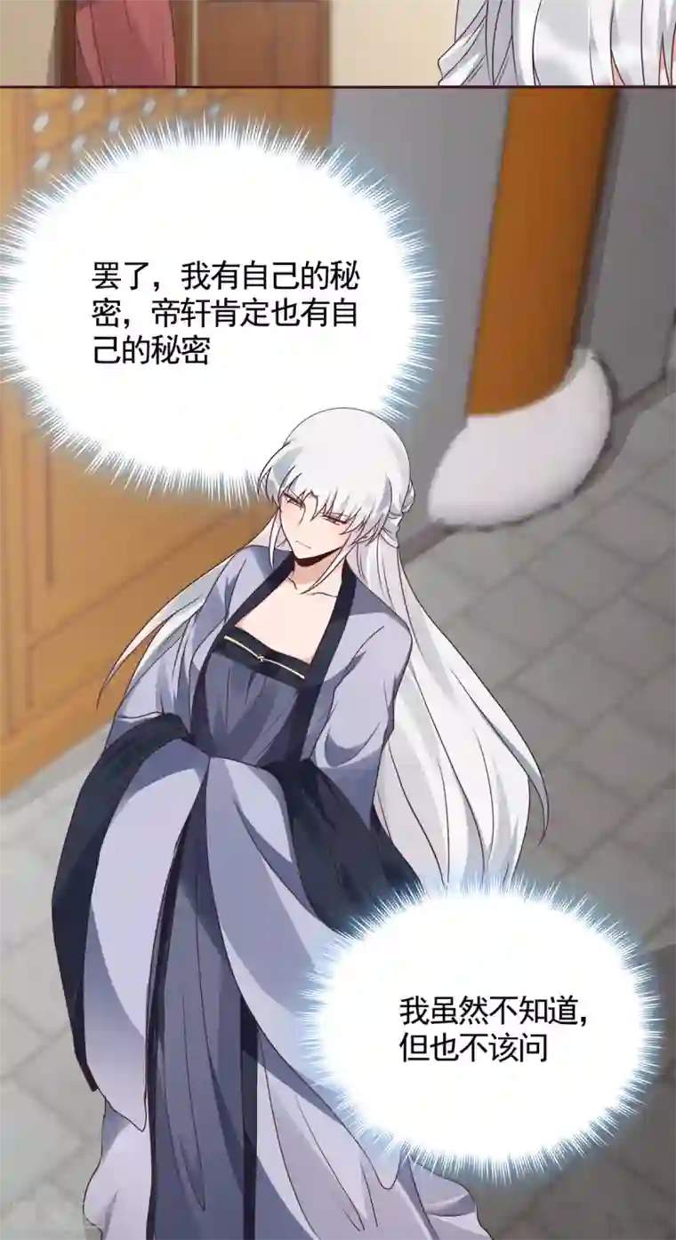 神医毒妃太嚣张第132话 帝轩的秘密