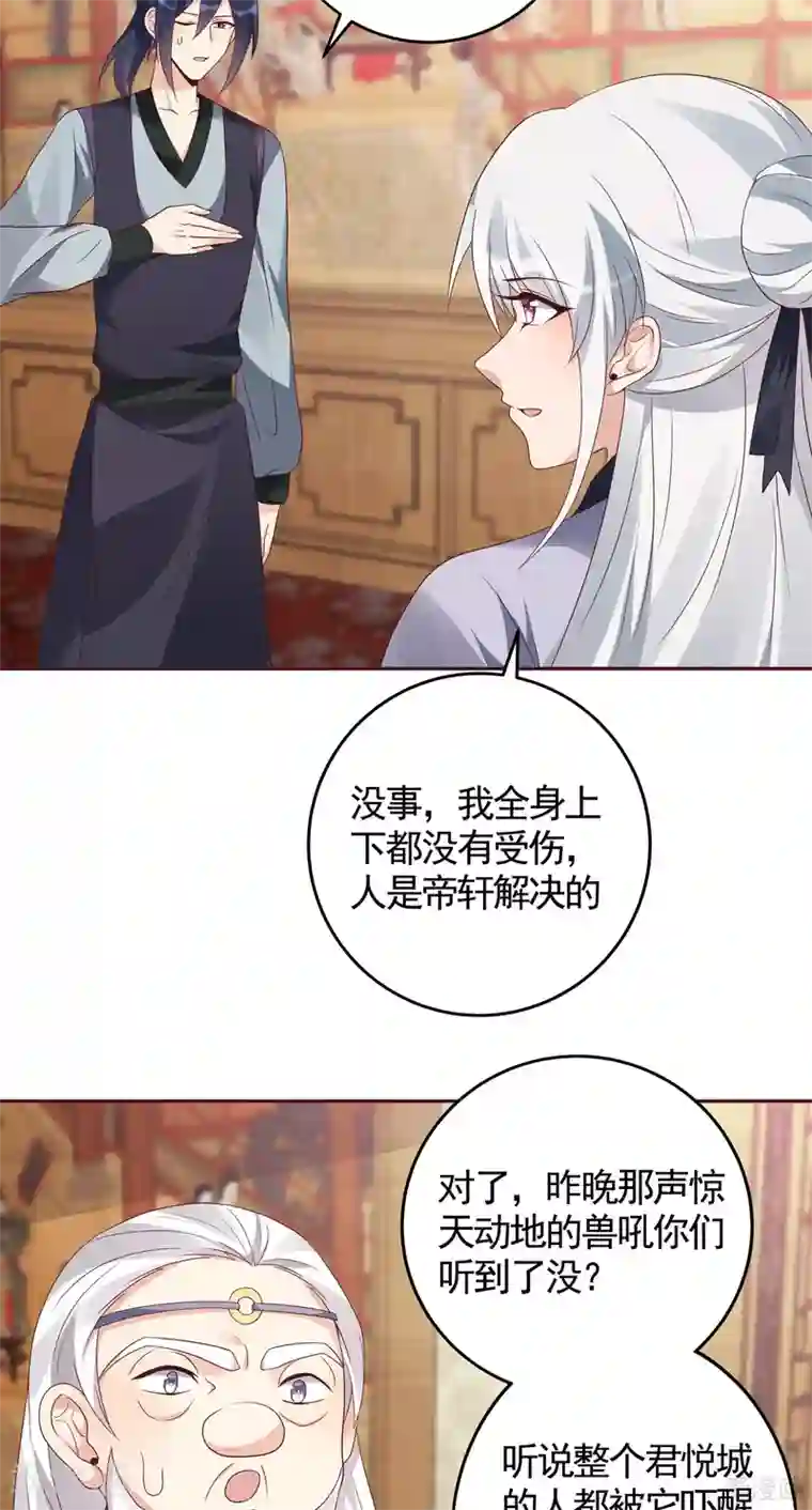 神医毒妃太嚣张第132话 帝轩的秘密