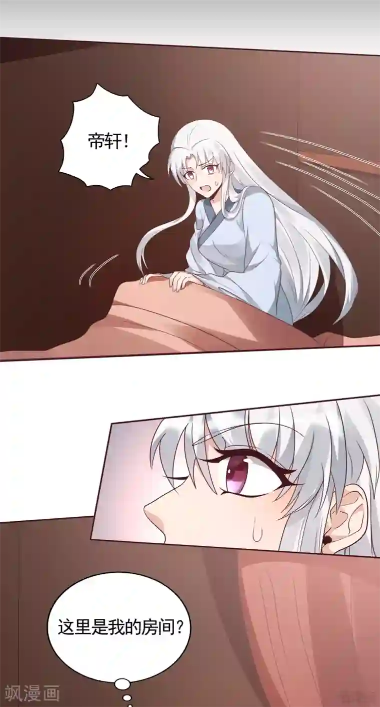 神医毒妃太嚣张第132话 帝轩的秘密