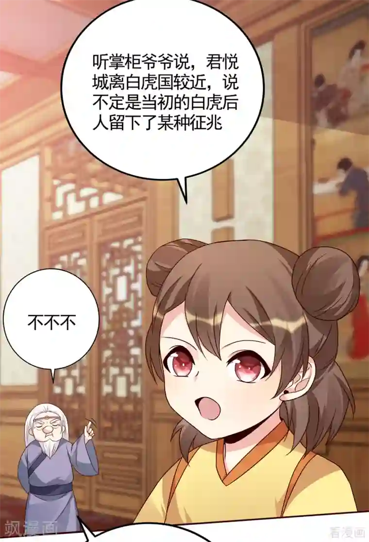 神医毒妃太嚣张第132话 帝轩的秘密