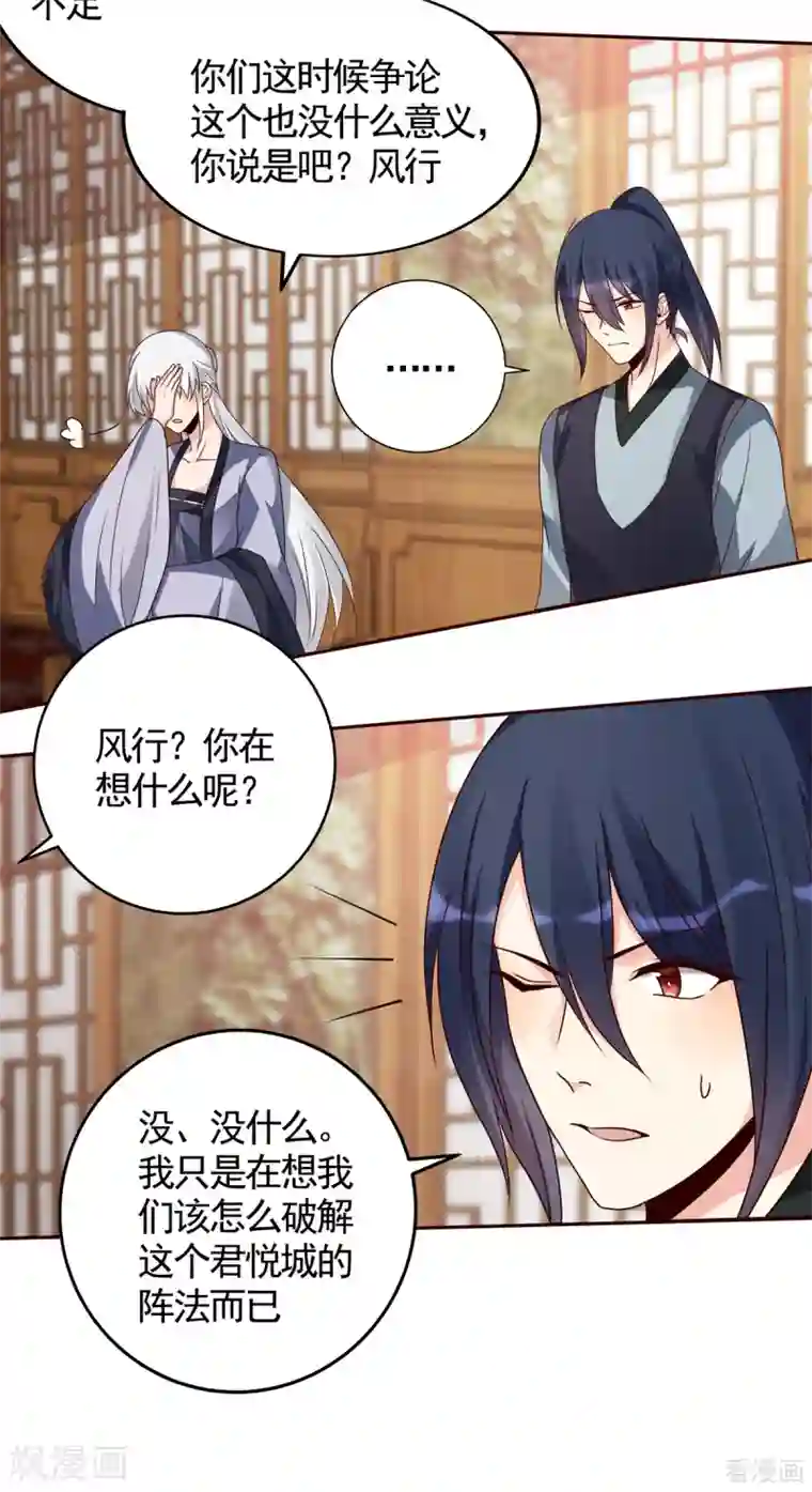 神医毒妃太嚣张第132话 帝轩的秘密