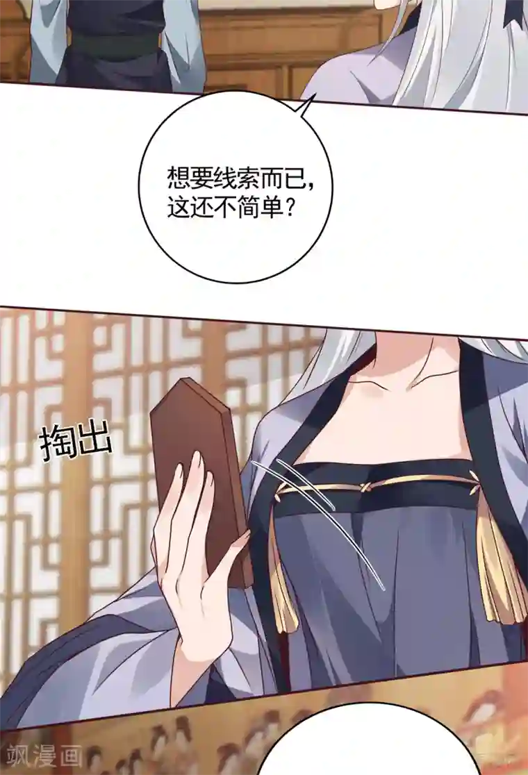 神医毒妃太嚣张第132话 帝轩的秘密