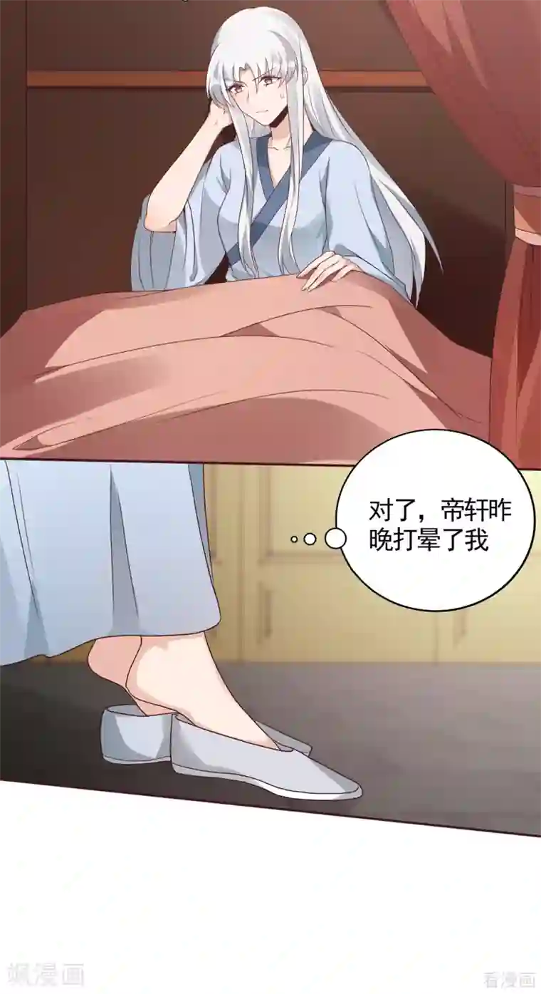 神医毒妃太嚣张第132话 帝轩的秘密