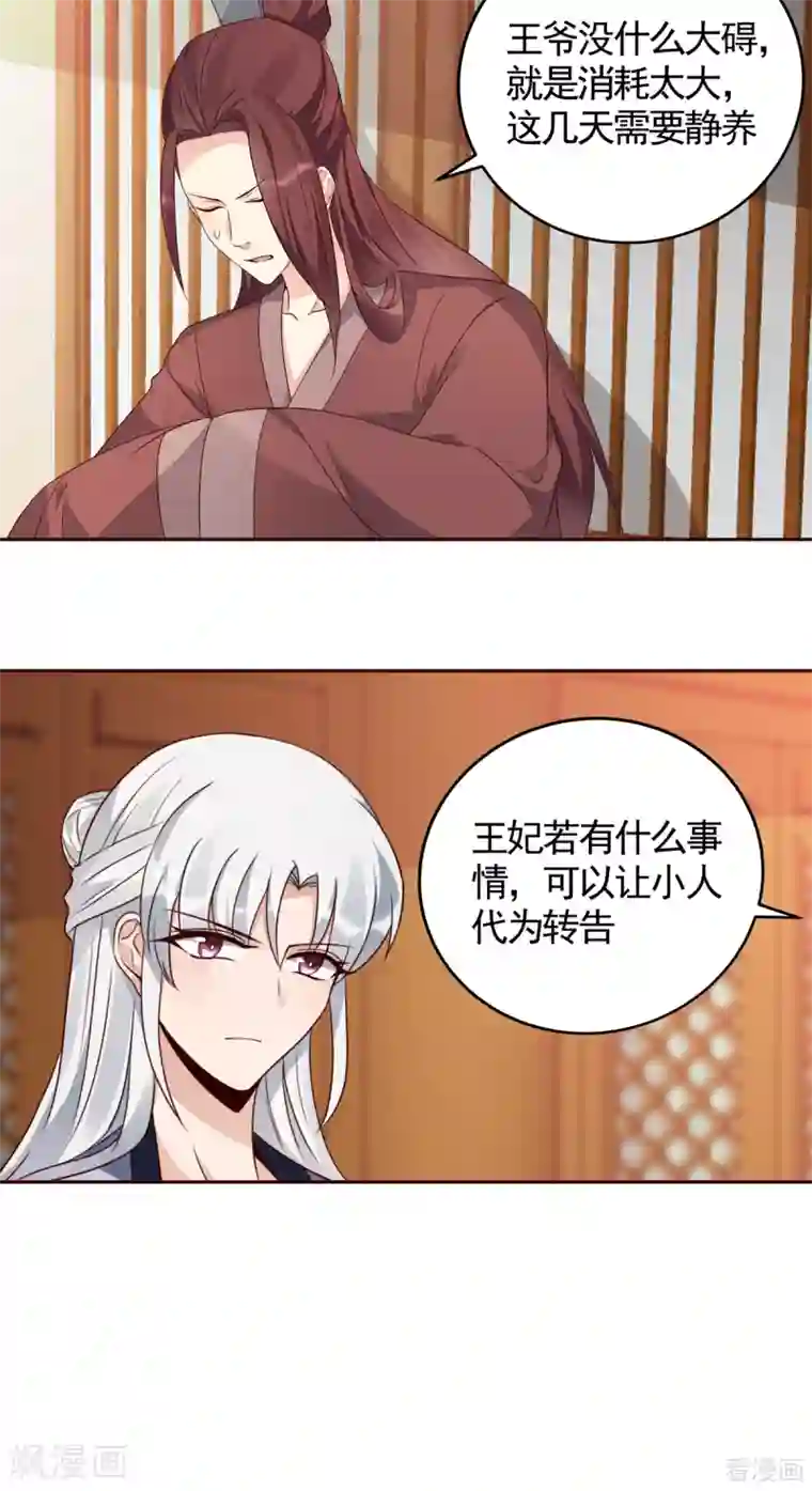 神医毒妃太嚣张第132话 帝轩的秘密