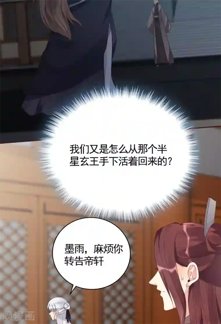 神医毒妃太嚣张第132话 帝轩的秘密