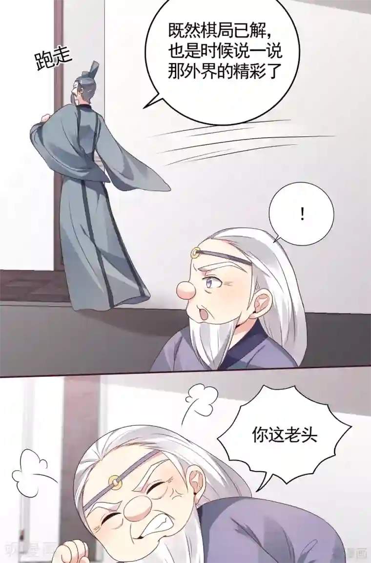 神医毒妃太嚣张第133话 破残局