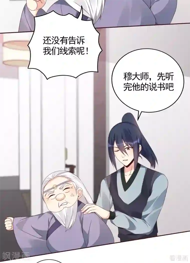 神医毒妃太嚣张第133话 破残局