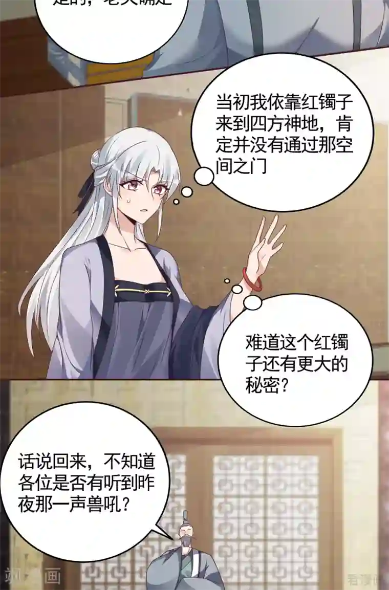 神医毒妃太嚣张第133话 破残局