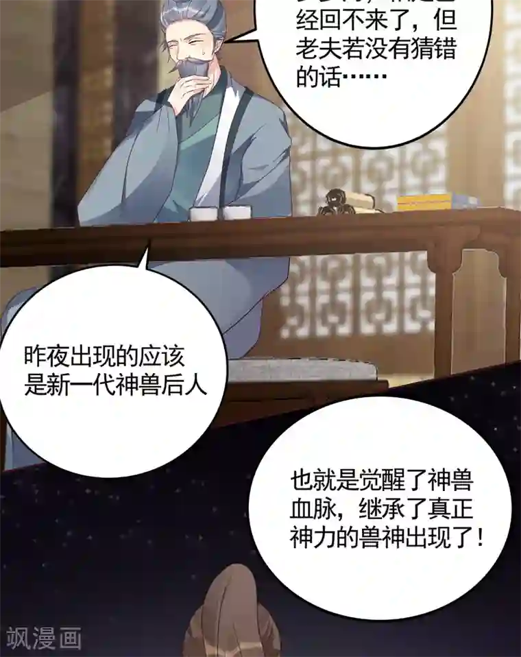 神医毒妃太嚣张第133话 破残局