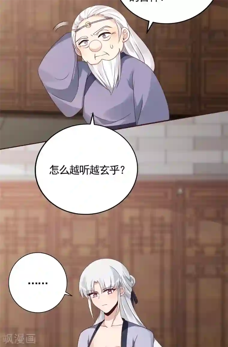 神医毒妃太嚣张第134话 接受真的我