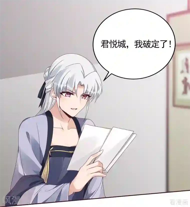 神医毒妃太嚣张第134话 接受真的我