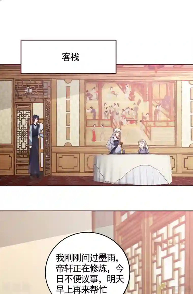 神医毒妃太嚣张第134话 接受真的我