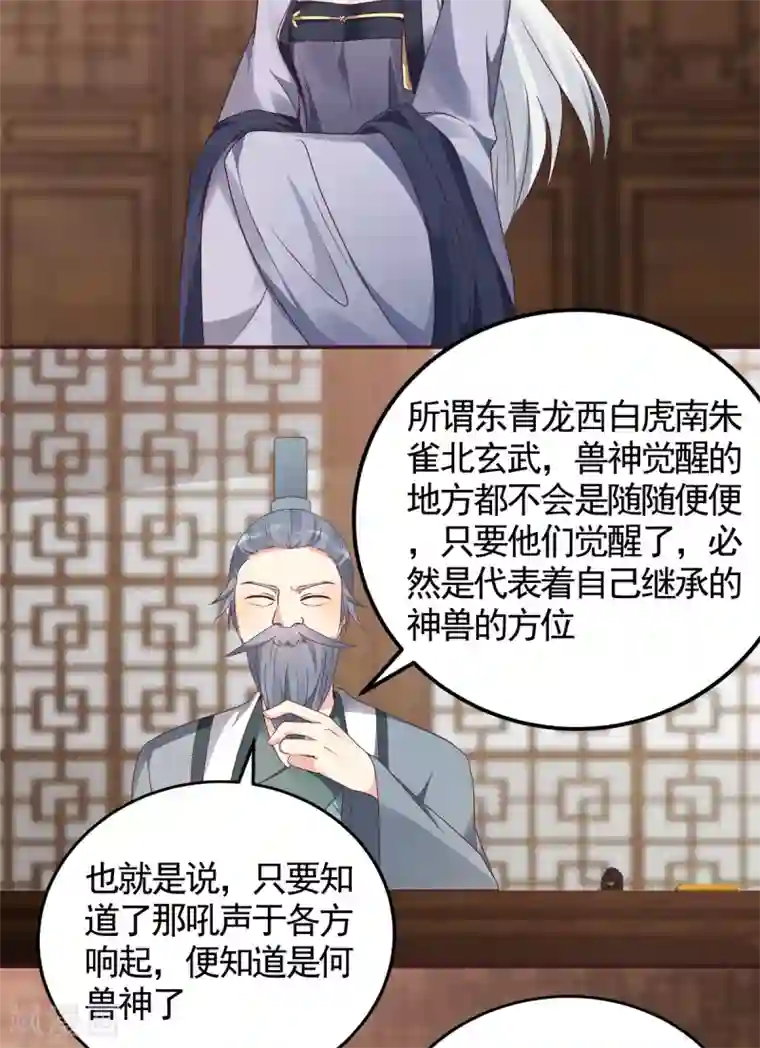 神医毒妃太嚣张第134话 接受真的我