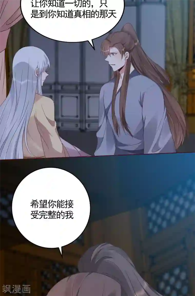 神医毒妃太嚣张第134话 接受真的我