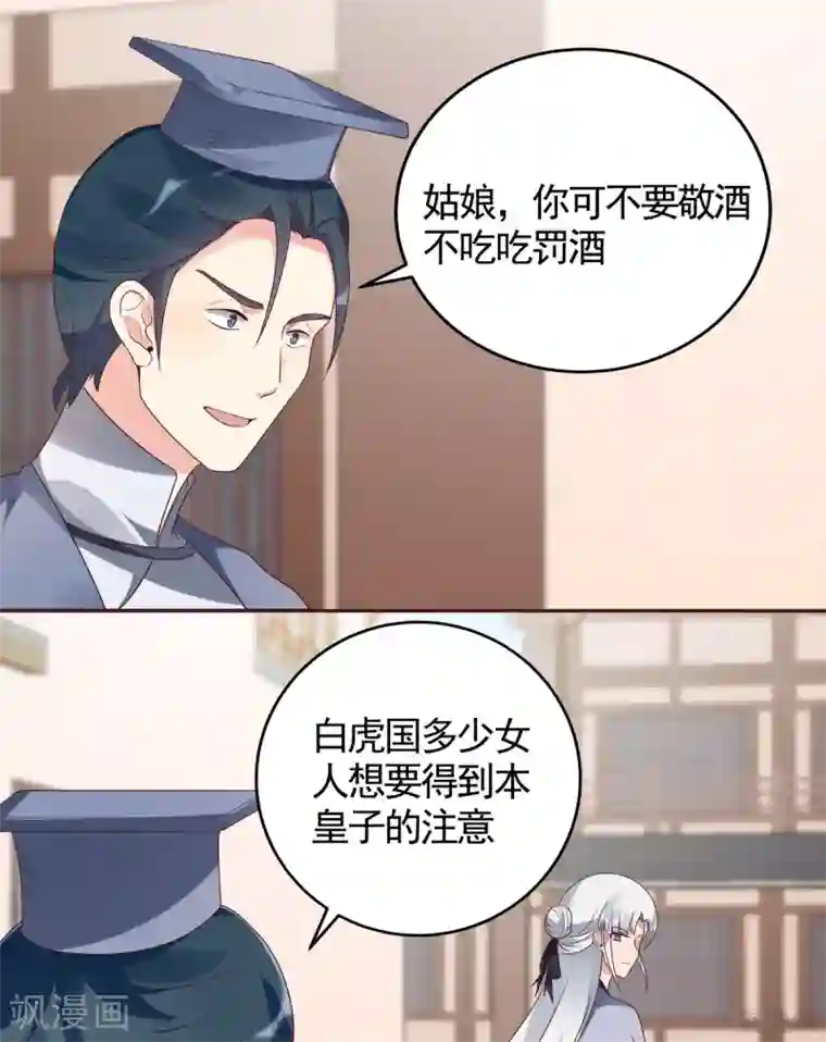 神医毒妃太嚣张第135话 谢谢你的理解