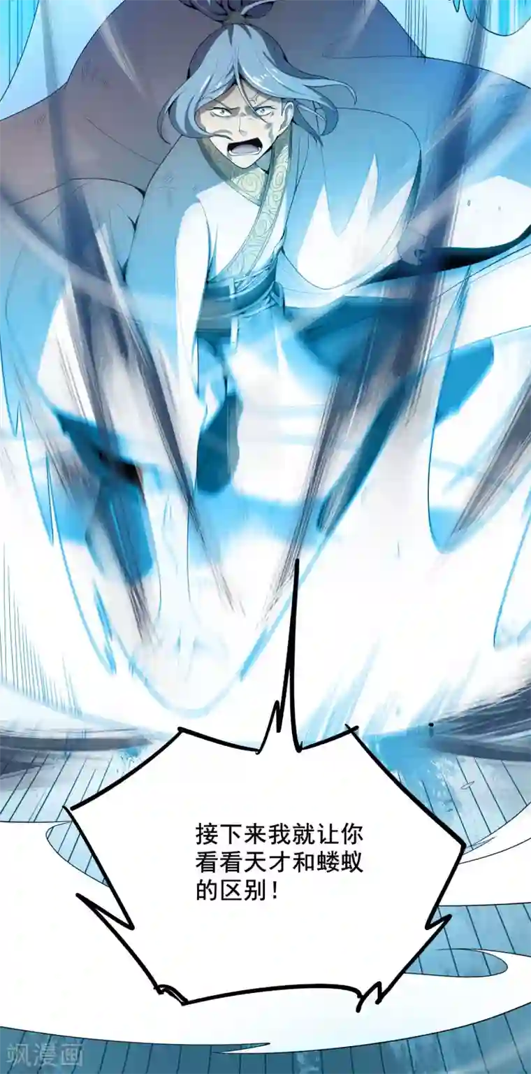 一剑独尊第11话 你不行啊。