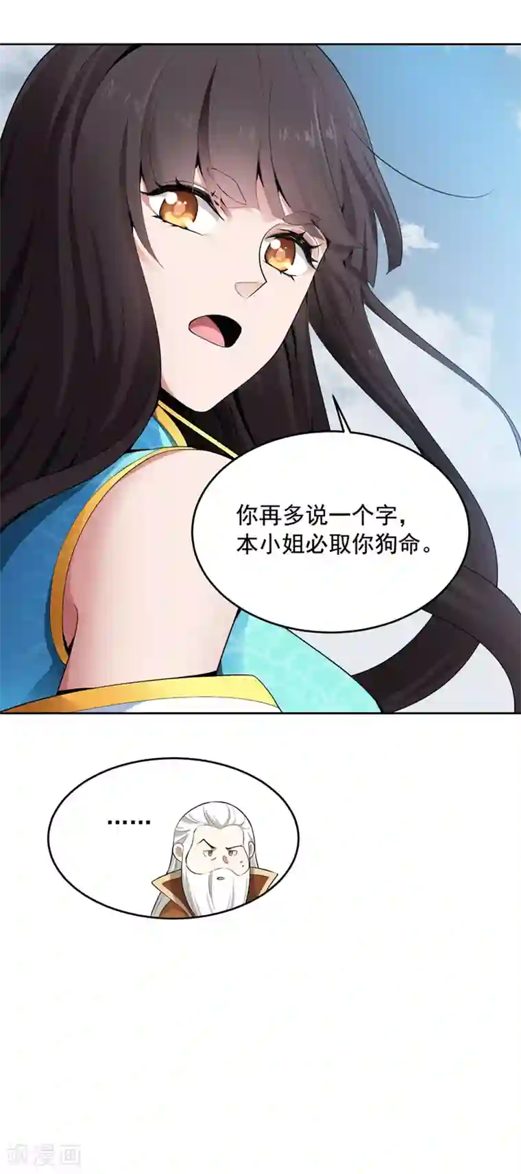 一剑独尊第12话 少算计我！