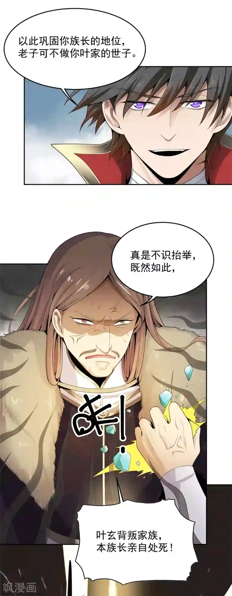 一剑独尊第12话 少算计我！