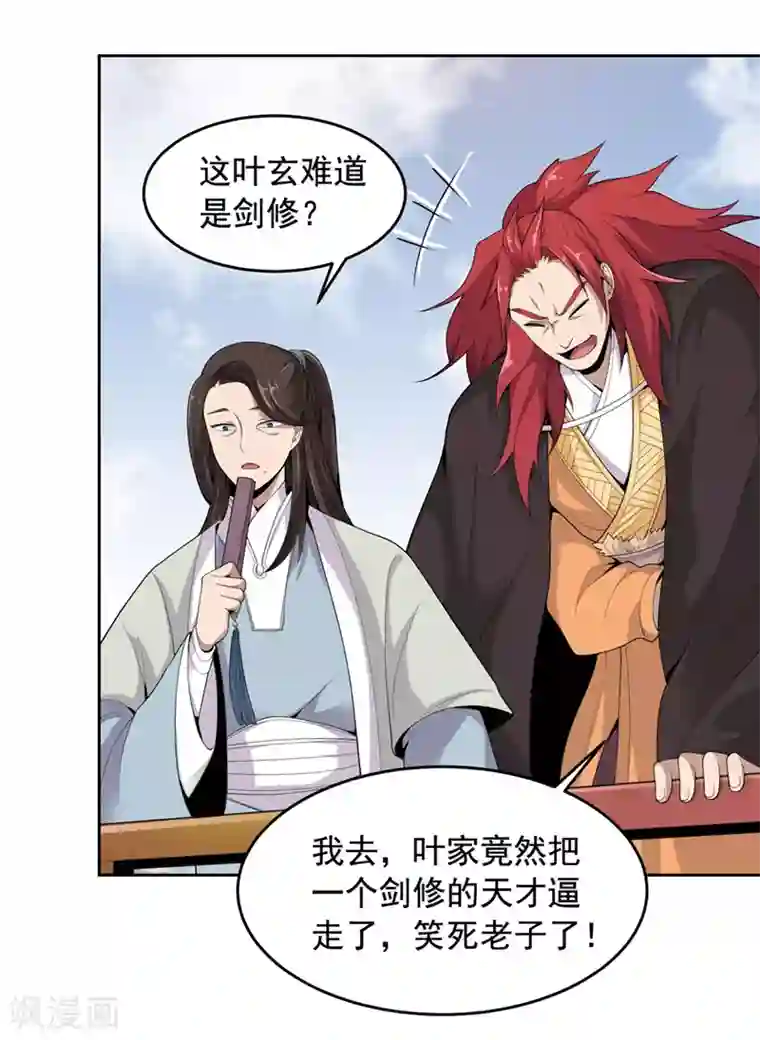 一剑独尊第13话 如约来战！