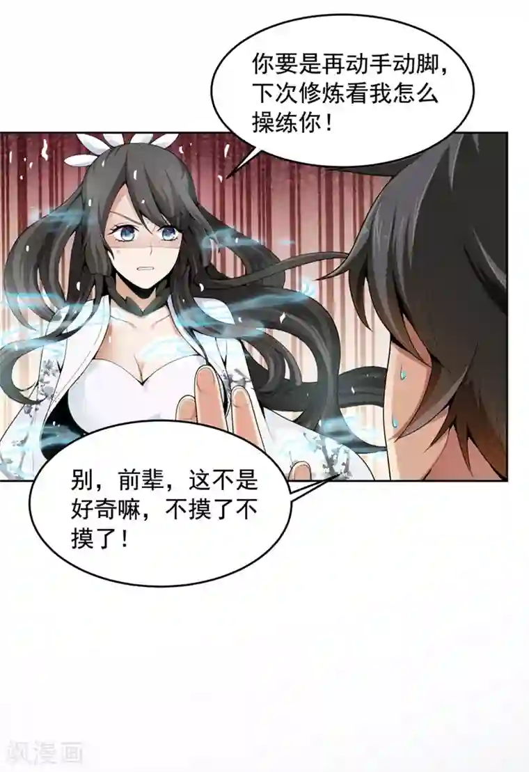 一剑独尊第15话 我知道还要你干吗？